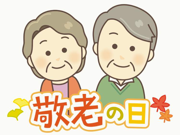 「敬老の日（けいろうのひ）」は行事食でお祝い！ 発祥の地や長寿祝いの呼び名を学ぼう【季節の行事コラム】