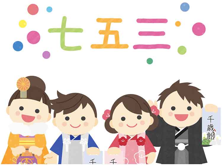 「七五三（しちごさん）」で子どもの成長を祝おう！ 季節の行事で家族と素敵な一日を！【季節の行事コラム】