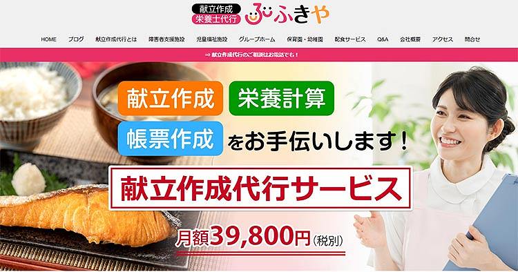 献立作成・栄養士代行 業務委託サービスの専門サイトをオープンしました