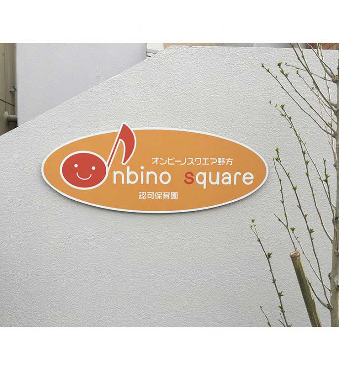 オンビーノスクエア野方さま【東京都】（委託給食サービス・自園給食）